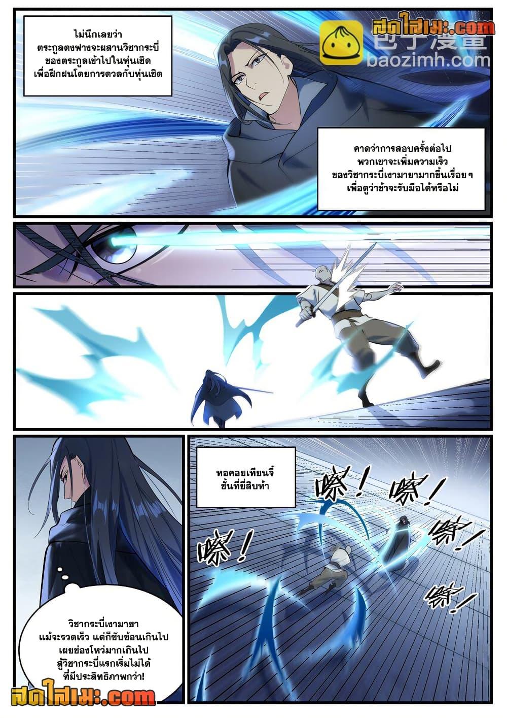 Bailian Chengshen Chap 932 - Next Chap 933