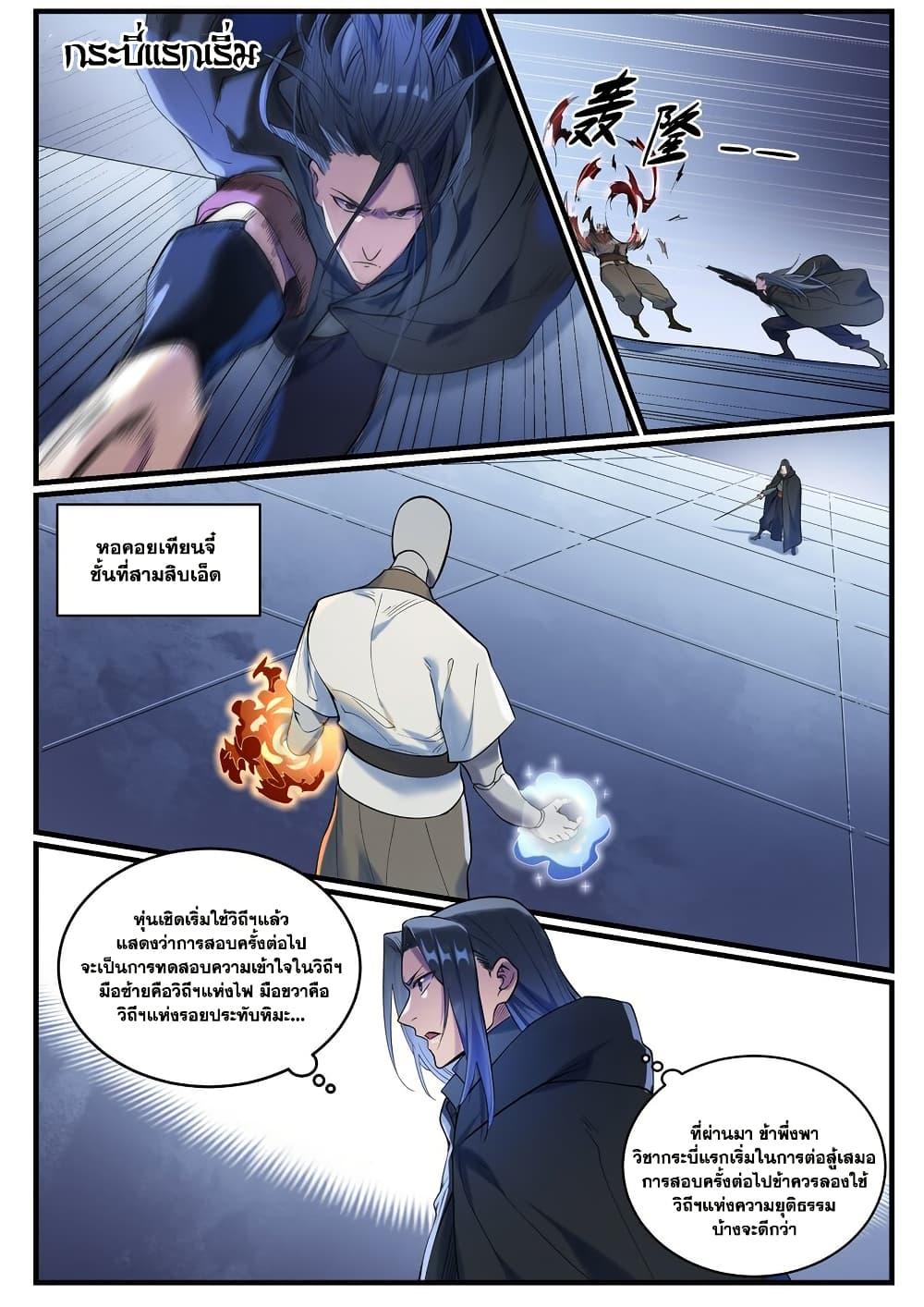 Bailian Chengshen Chap 932 - Next Chap 933