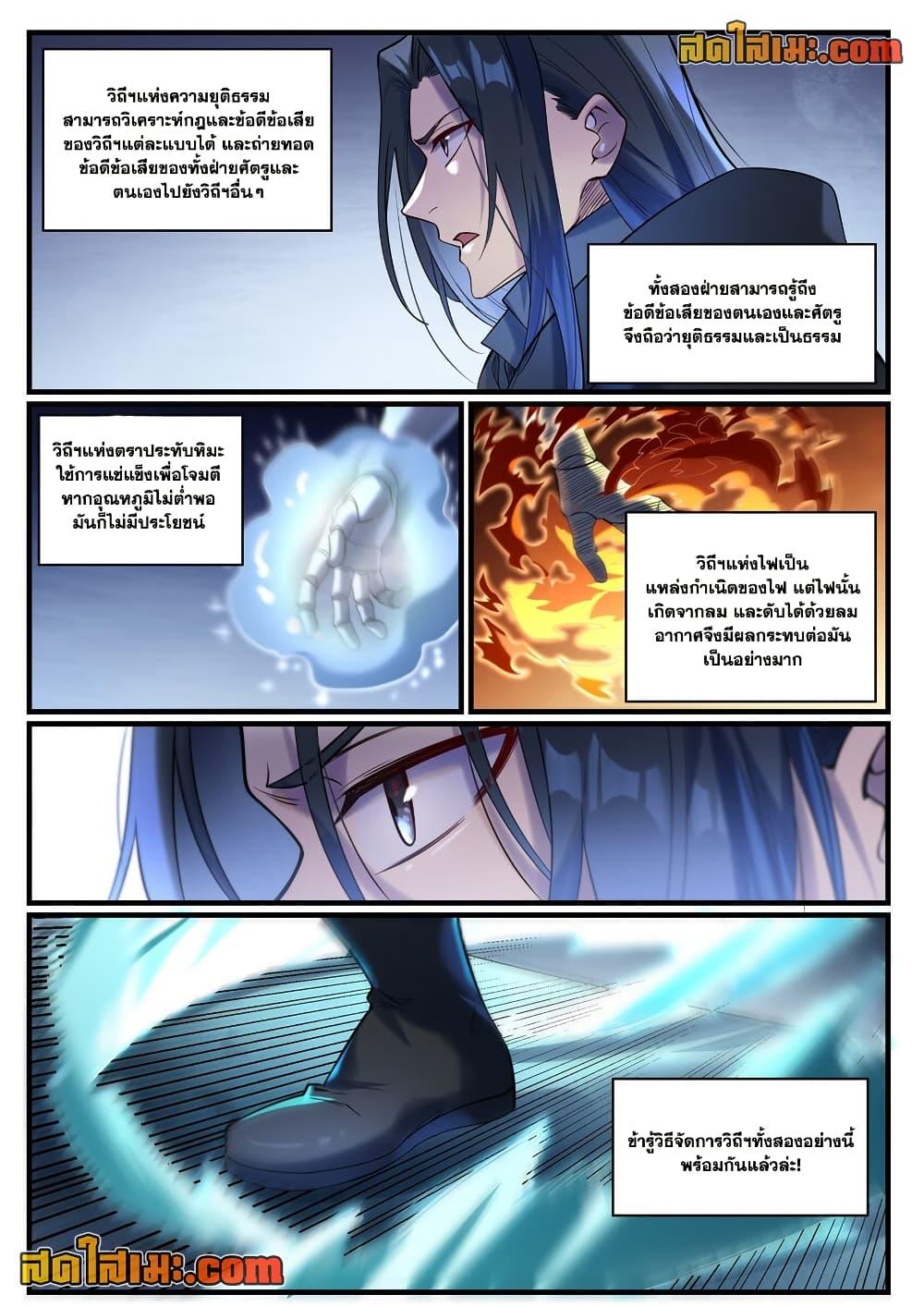 Bailian Chengshen Chap 932 - Next Chap 933