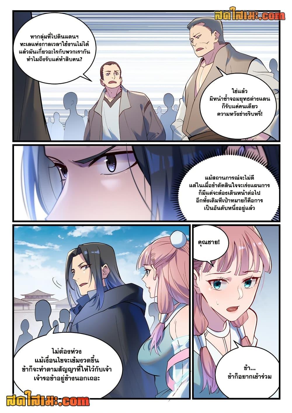 Bailian Chengshen Chap 932 - Next Chap 933