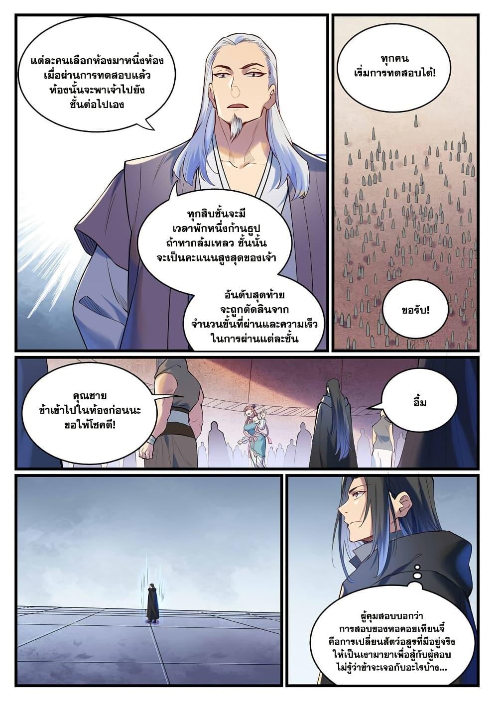 Bailian Chengshen Chap 932 - Next Chap 933