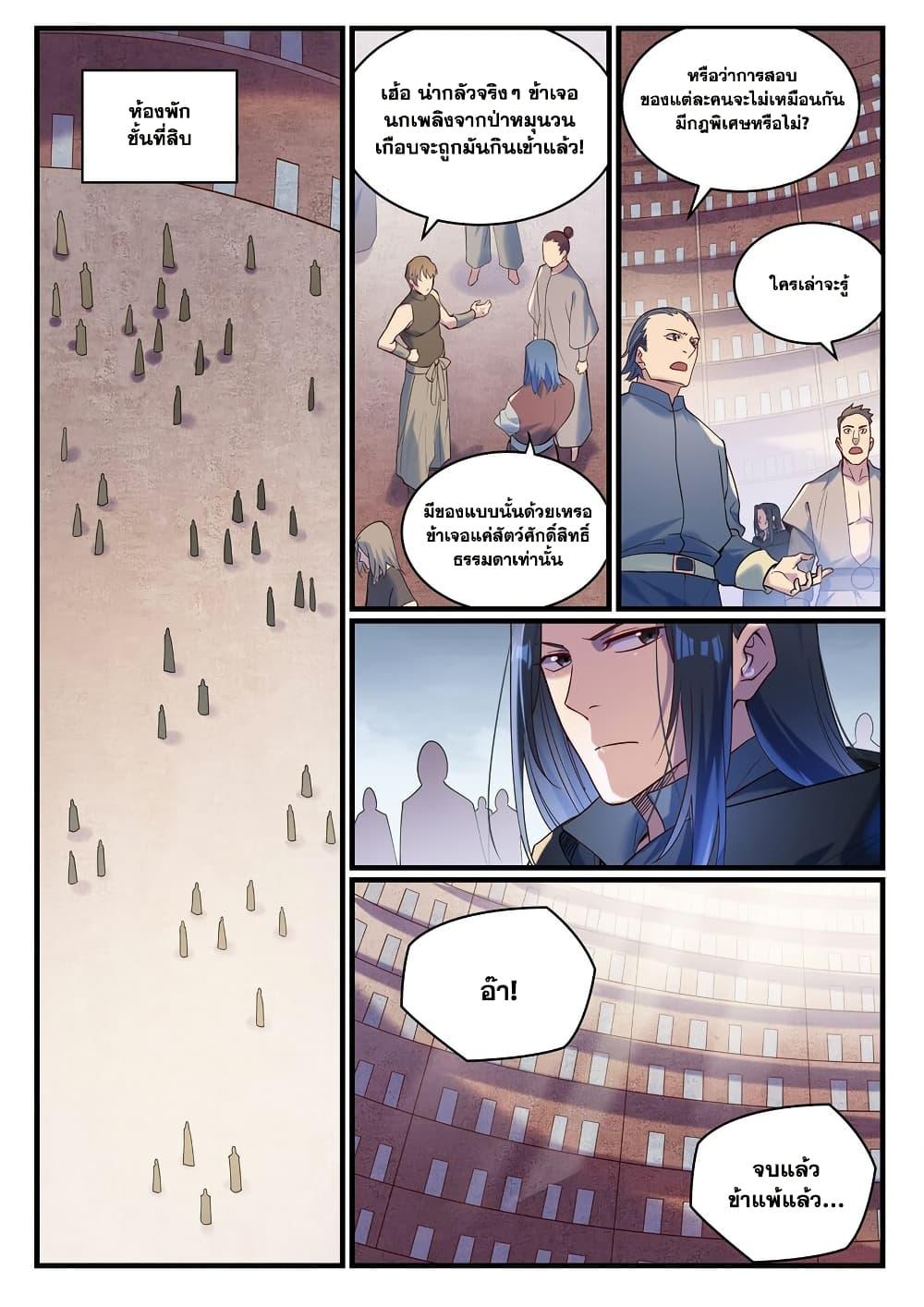 Bailian Chengshen Chap 932 - Next Chap 933