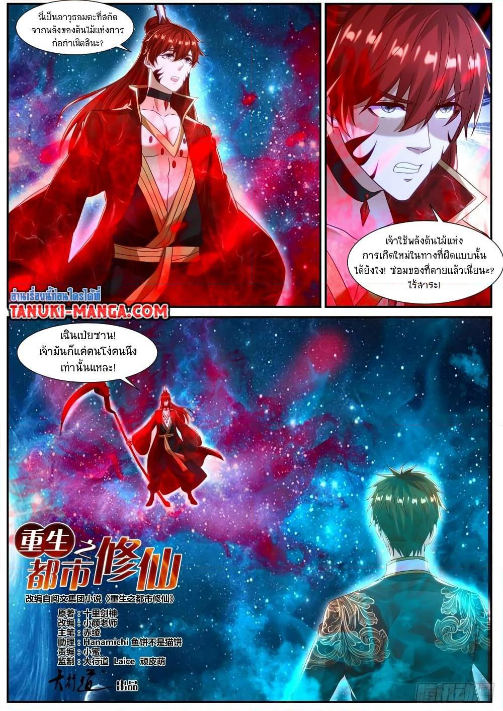 Rebirth Of the Urban Immortal Cultivator Chap 852 - Next Chap 853