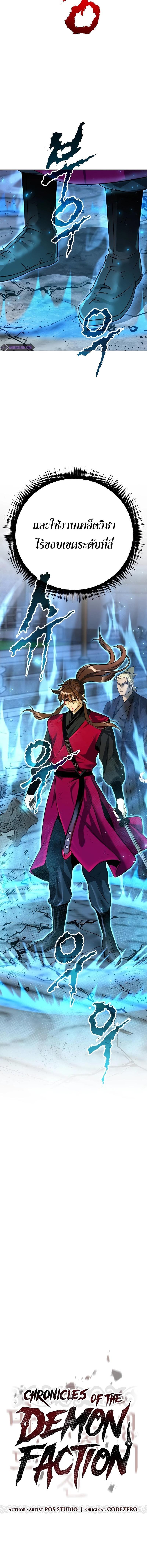 Chronicles of the Demon Faction Chap 65 - Next Chap 66