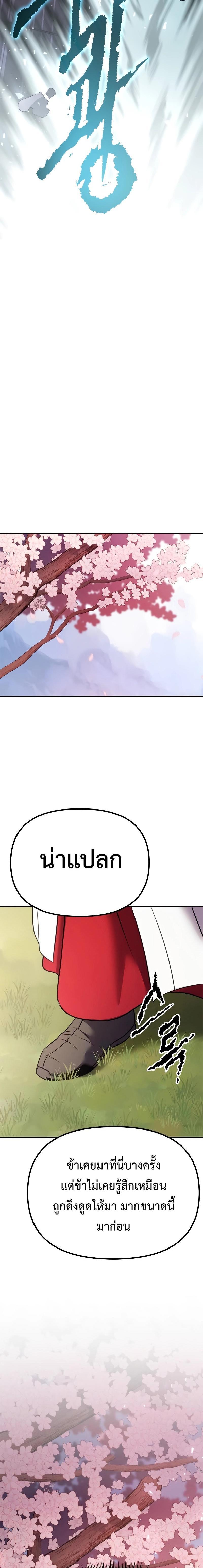 Chronicles of the Demon Faction Chap 65 - Next Chap 66