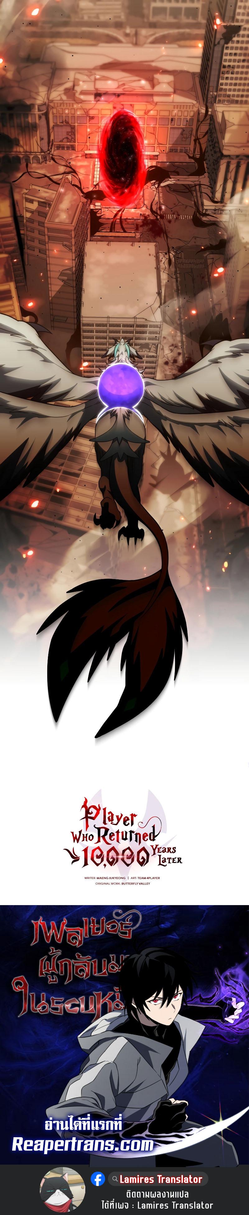 Player Who Returned 10,000 Years Later Chap 81 - Next Chap 82