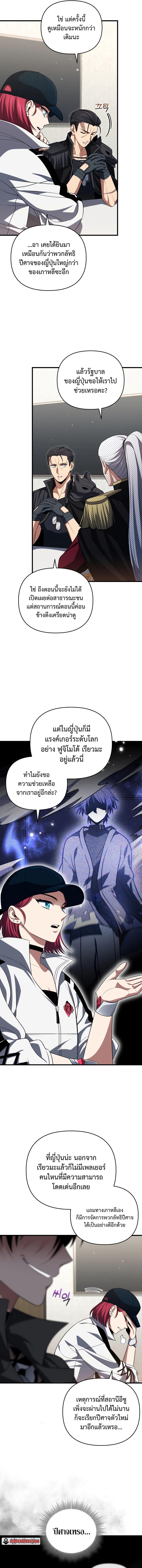 Player Who Returned 10,000 Years Later Chap 81 - Next Chap 82