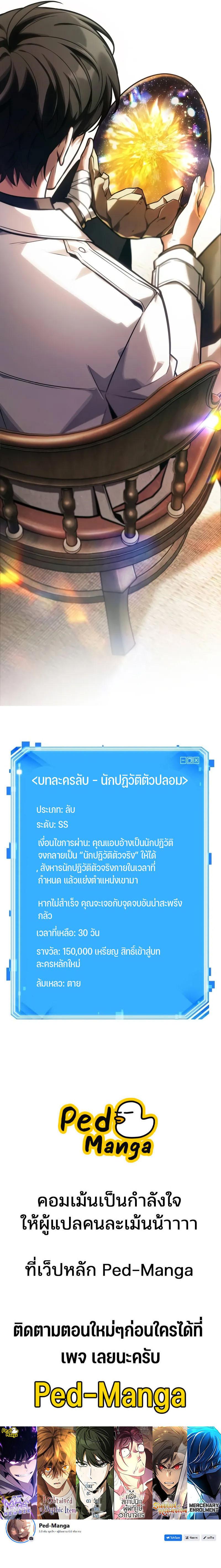 Omniscient Reader อ่านชะตาวันสิ้นโลก Chap 242 - Next Chap 243