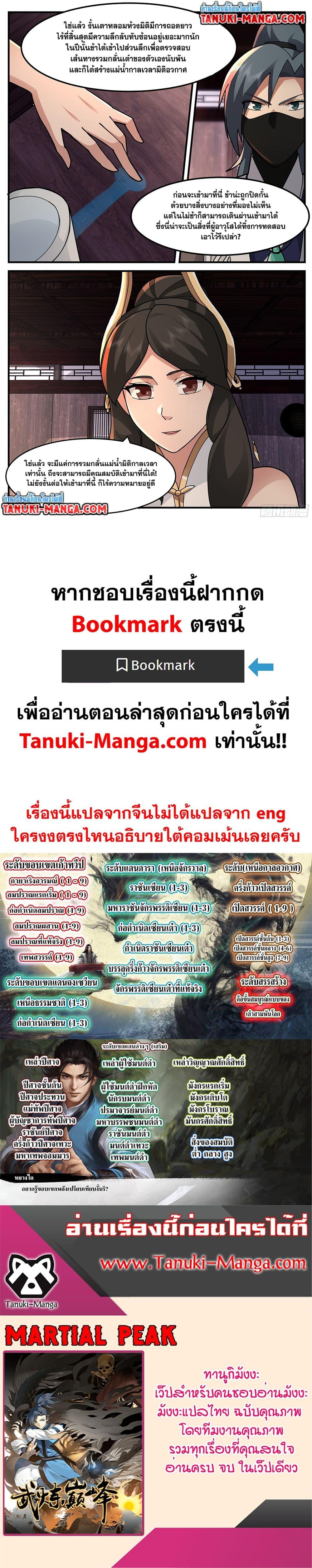 Martial Peak เทพยุทธ์เหนือโลก Chap 3749 - Next Chap 3750