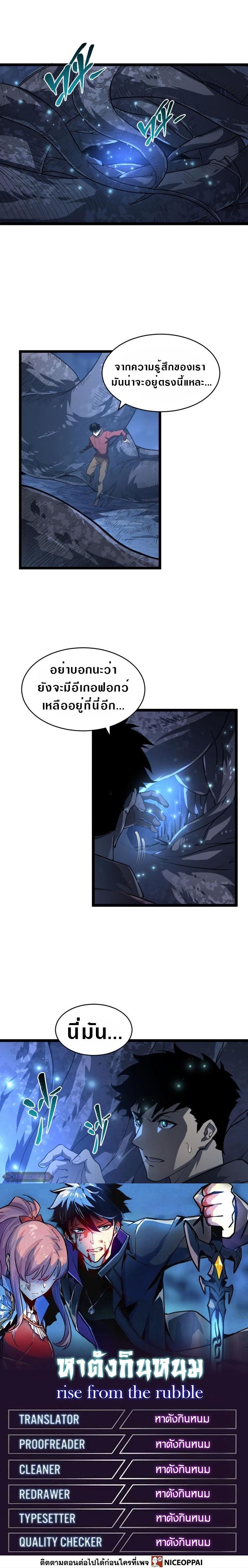 Rise From The Rubble Chap 73 - Next Chap 74