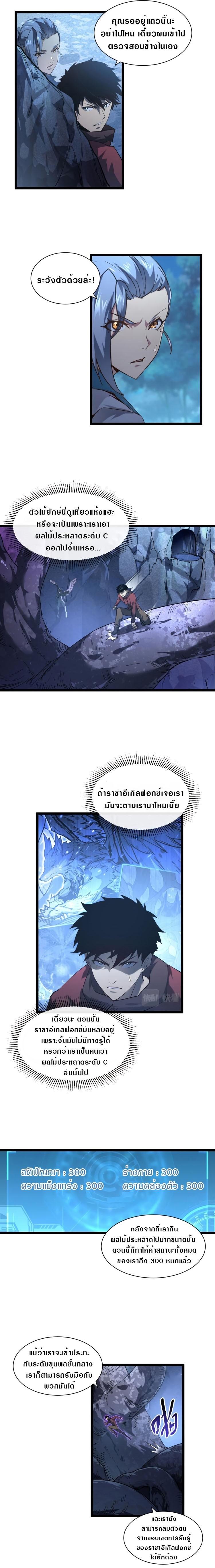 Rise From The Rubble Chap 73 - Next Chap 74