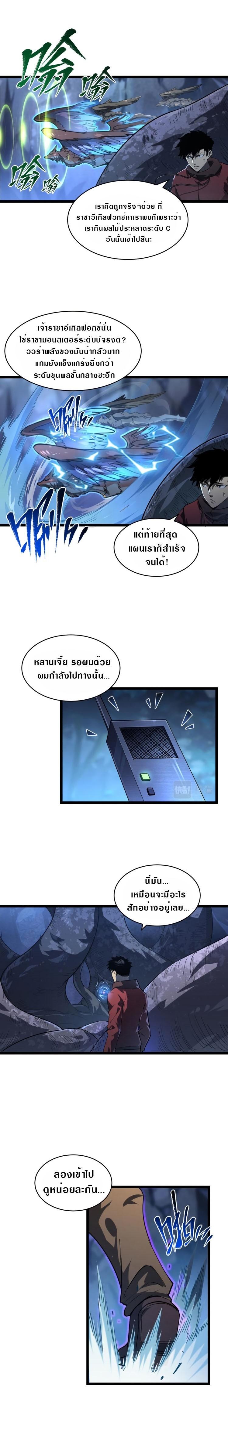 Rise From The Rubble Chap 73 - Next Chap 74