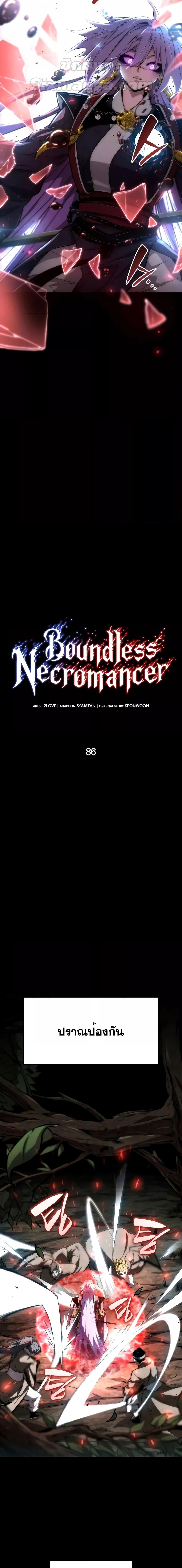 Boundless Necromancer Chap 86 - Next Chap 87
