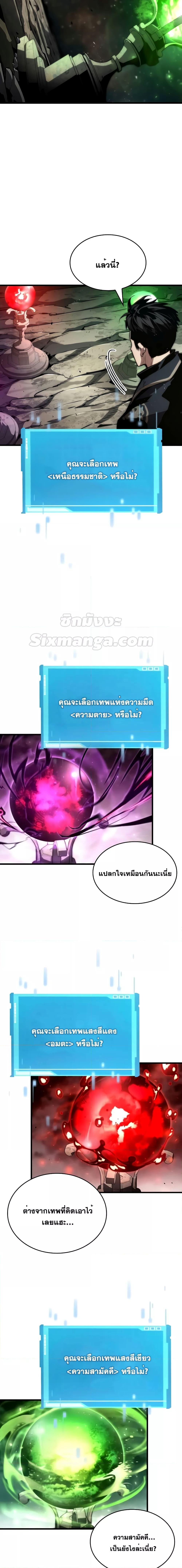 Boundless Necromancer Chap 86 - Next Chap 87