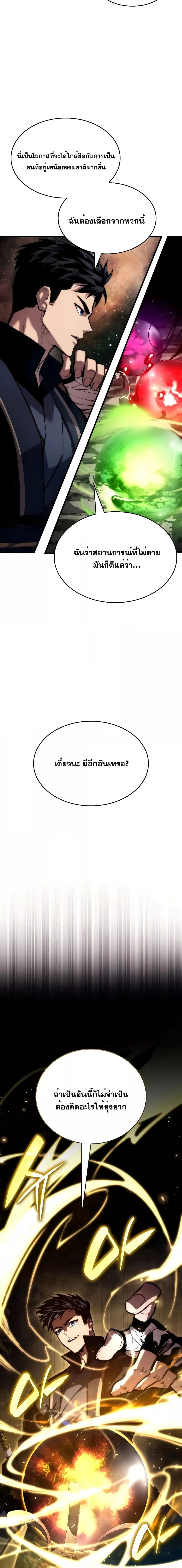 Boundless Necromancer Chap 86 - Next Chap 87