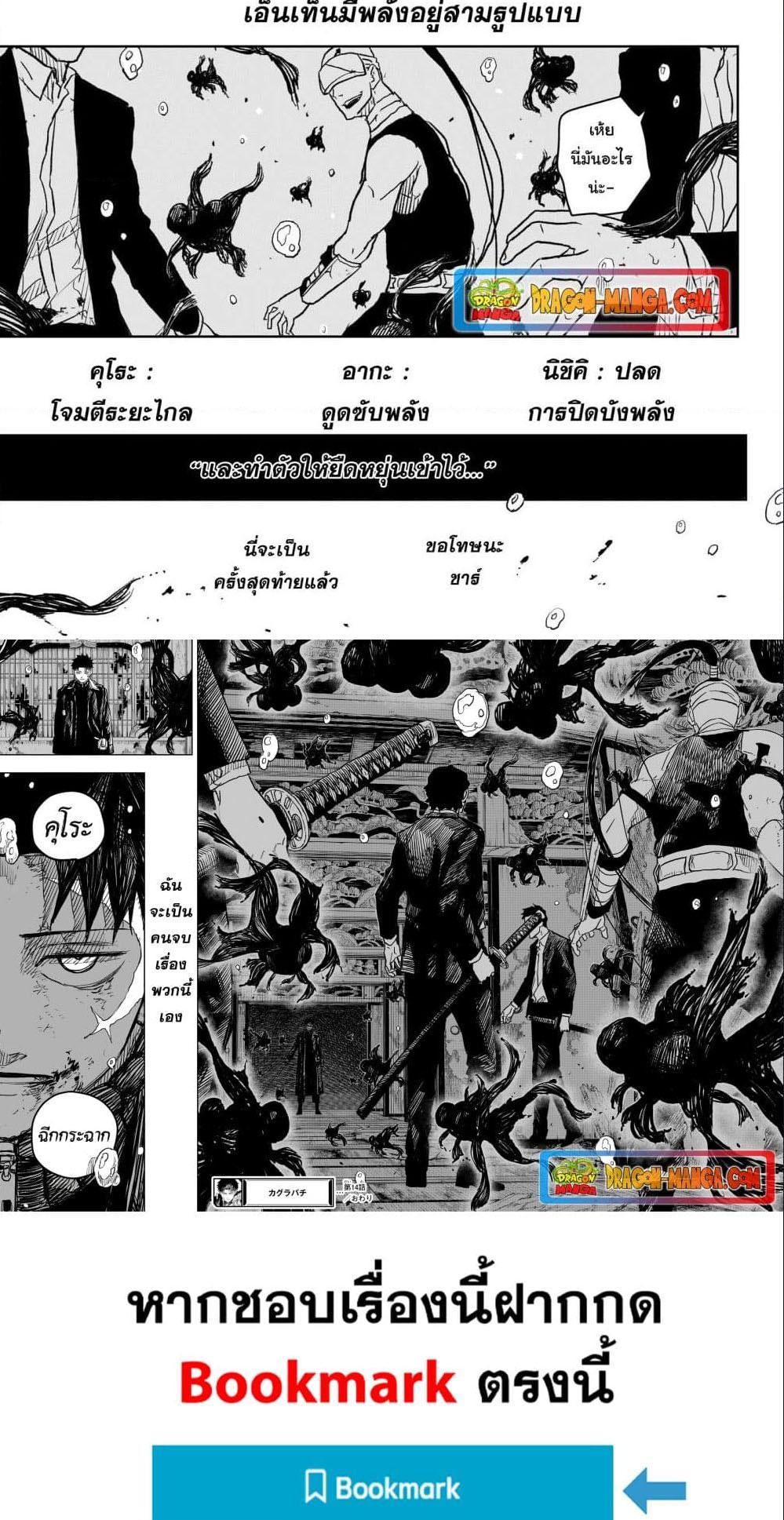 Kagurabachi Chap 14 - Next Chap 15