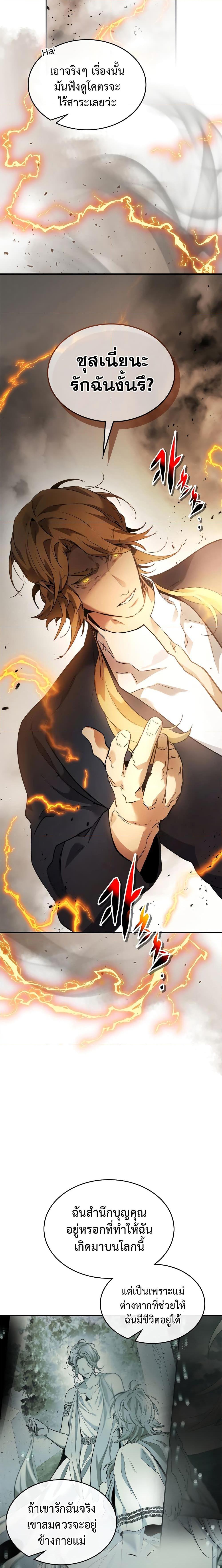 Leveling With the Gods Chap 116 - Next Chap 117