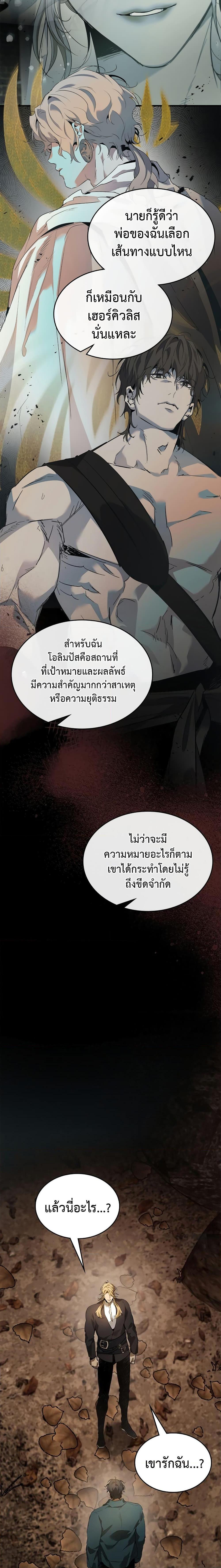 Leveling With the Gods Chap 116 - Next Chap 117