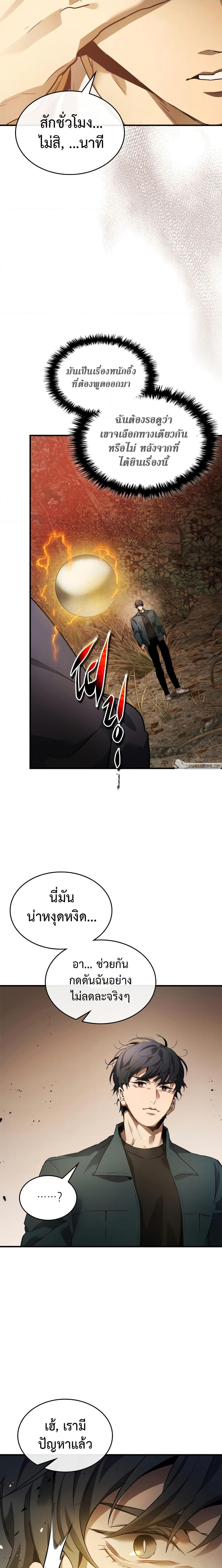 Leveling With the Gods Chap 116 - Next Chap 117