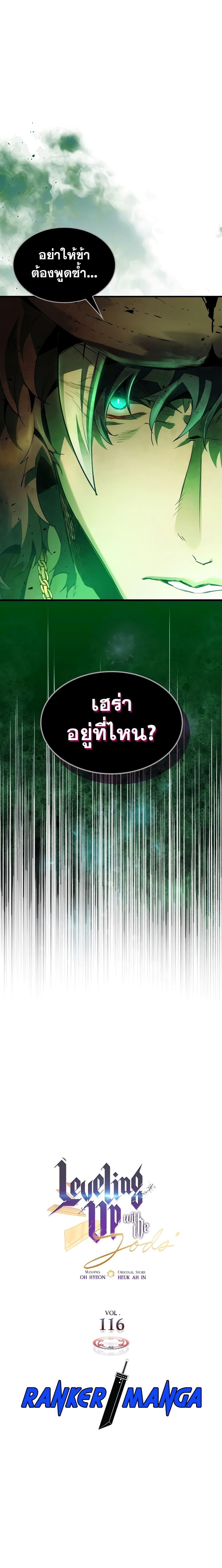 Leveling With the Gods Chap 116 - Next Chap 117
