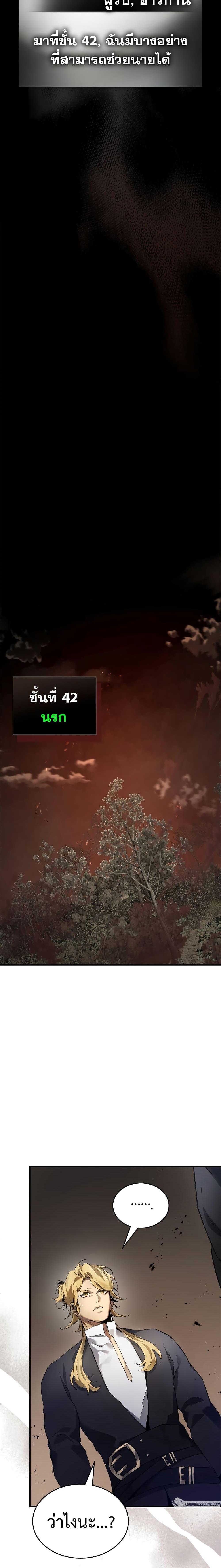 Leveling With the Gods Chap 116 - Next Chap 117