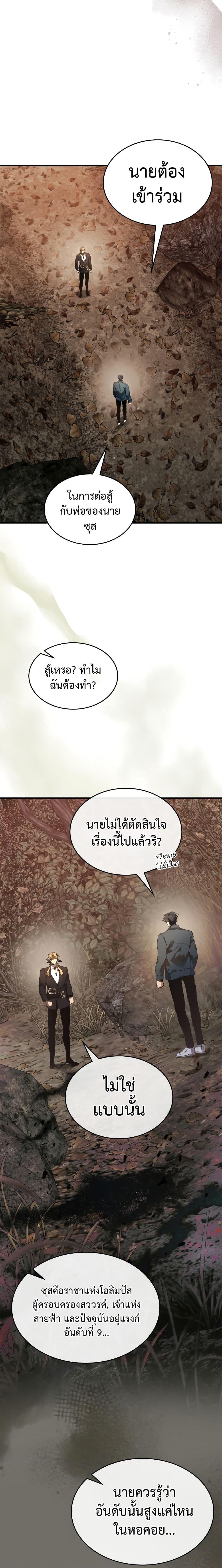 Leveling With the Gods Chap 116 - Next Chap 117