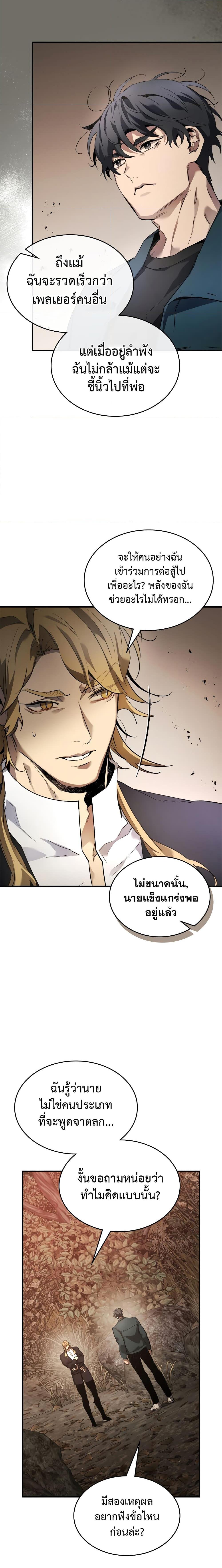 Leveling With the Gods Chap 116 - Next Chap 117