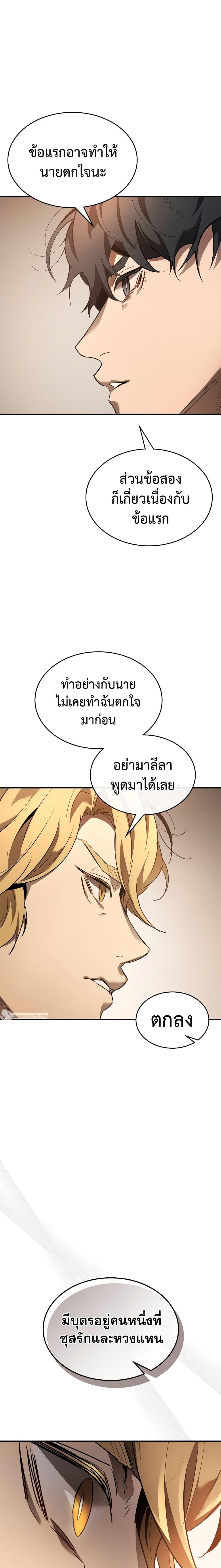 Leveling With the Gods Chap 116 - Next Chap 117
