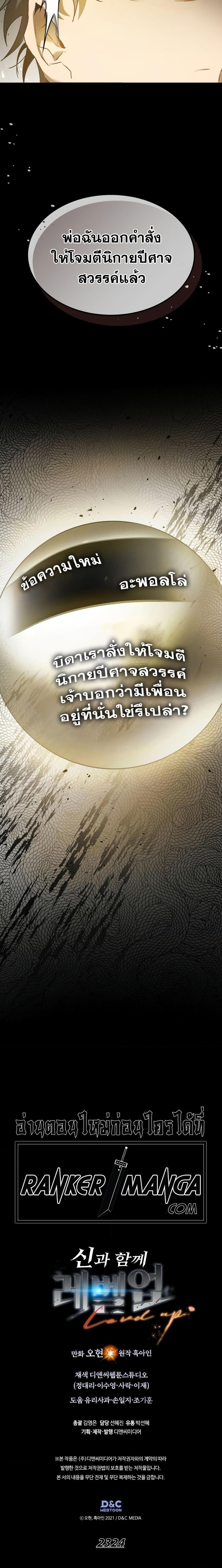 Leveling With the Gods Chap 116 - Next Chap 117