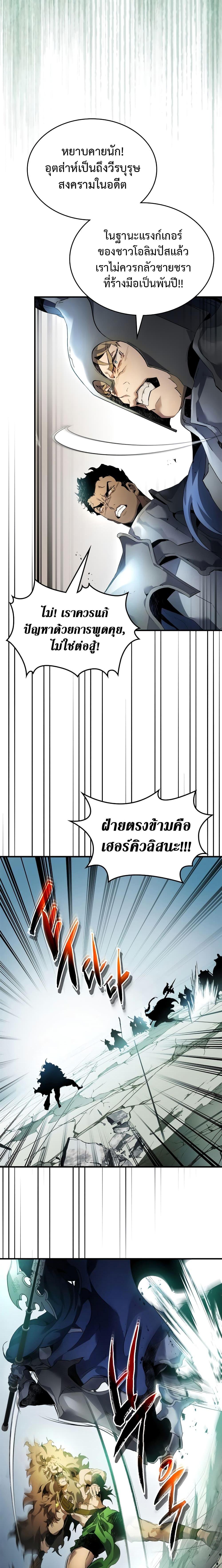 Leveling With the Gods Chap 116 - Next Chap 117