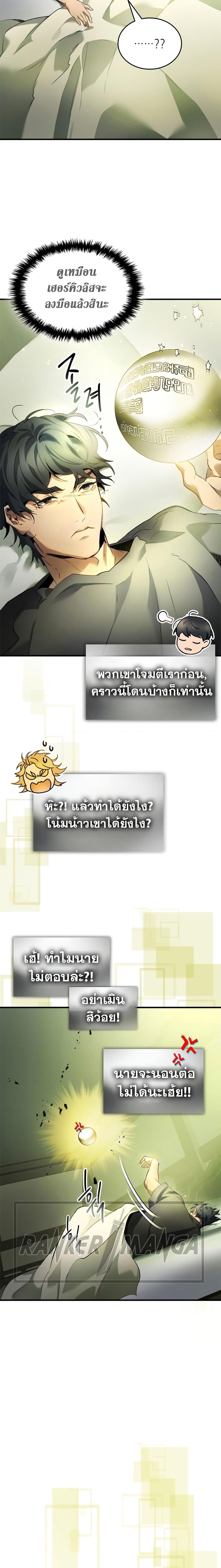 Leveling With the Gods Chap 116 - Next Chap 117