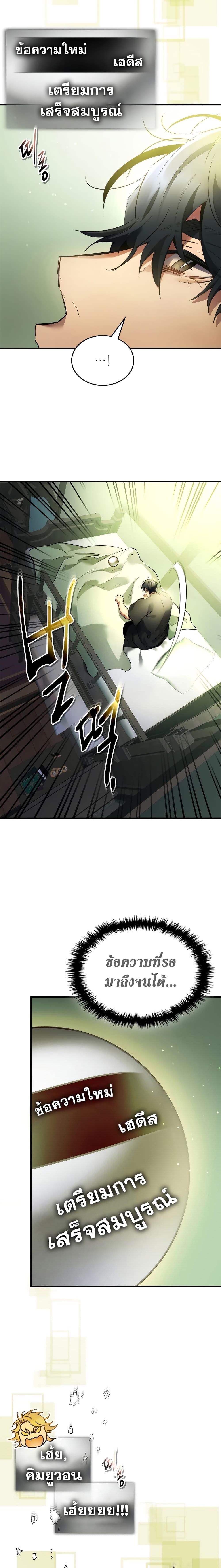 Leveling With the Gods Chap 116 - Next Chap 117