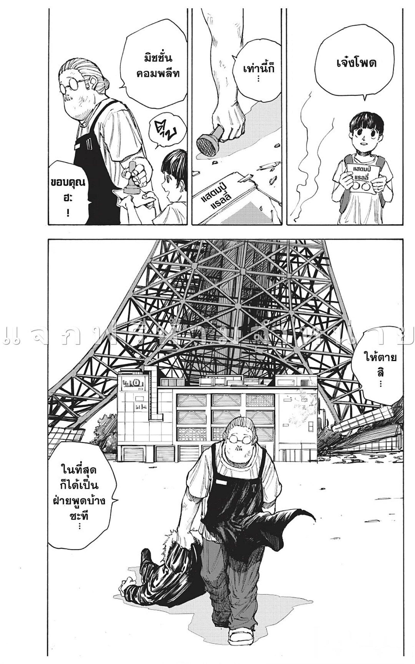 Sakamoto Days Chap 49 - Next Chap 50
