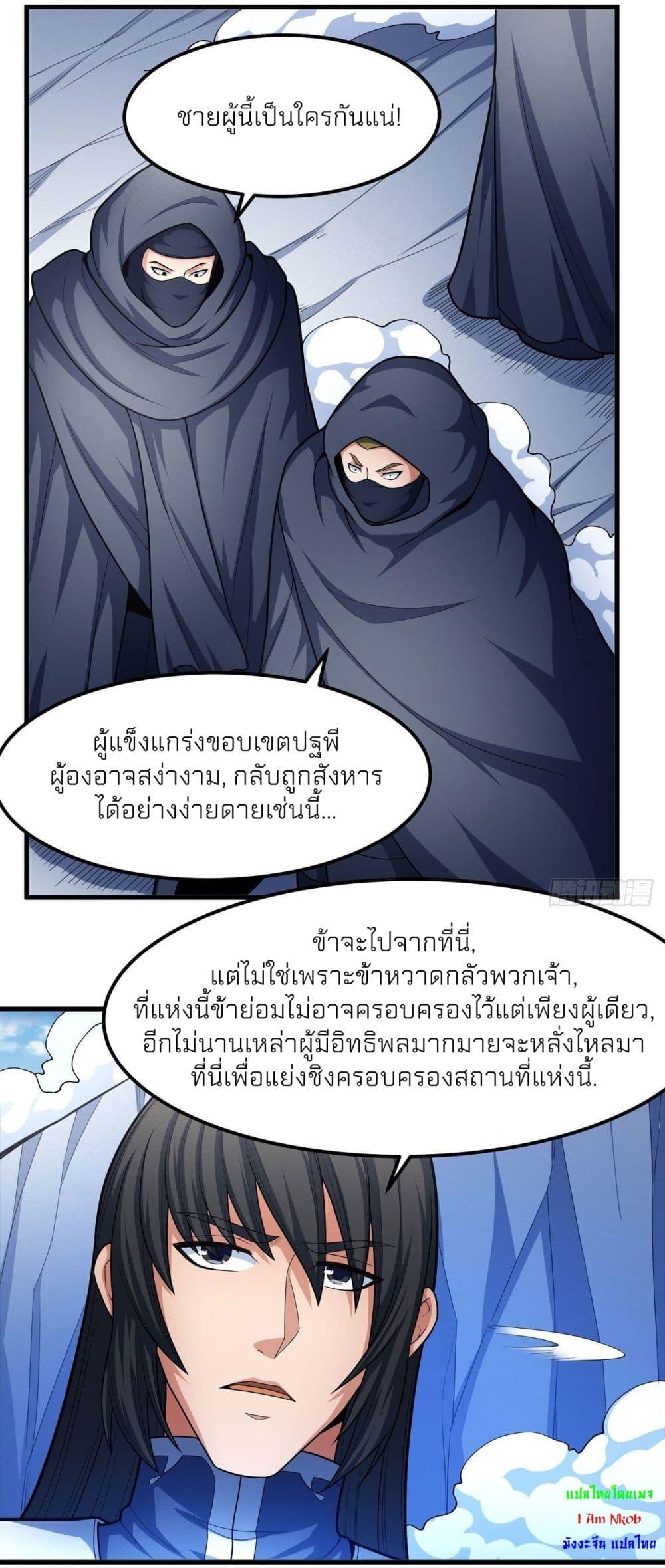 God of Martial Arts Chap 467 - Next Chap 468