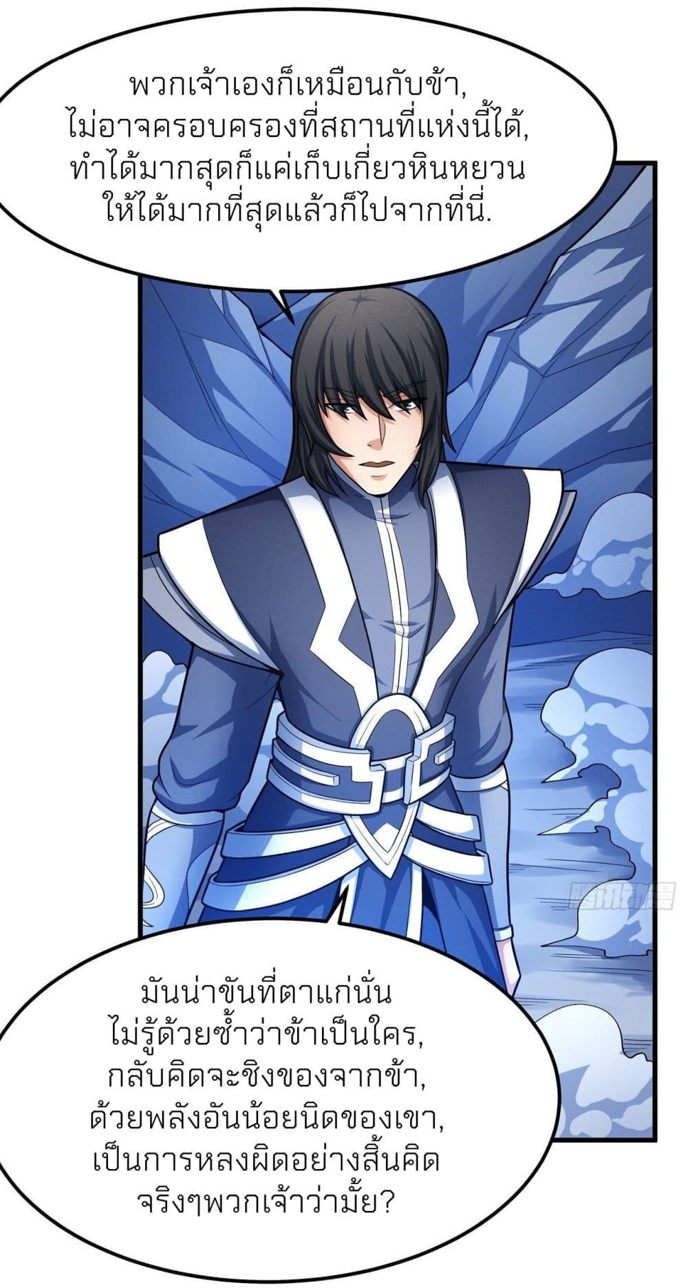 God of Martial Arts Chap 467 - Next Chap 468