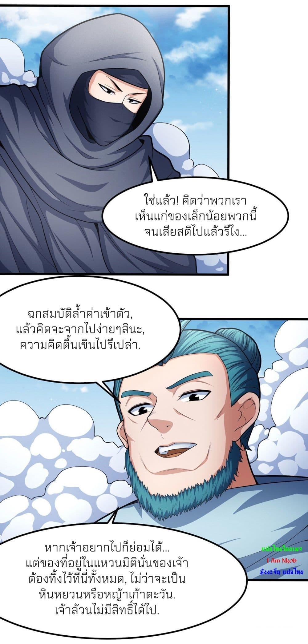 God of Martial Arts Chap 467 - Next Chap 468