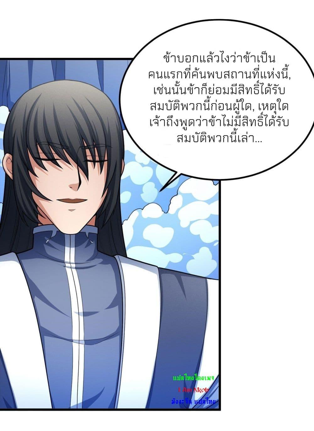 God of Martial Arts Chap 467 - Next Chap 468