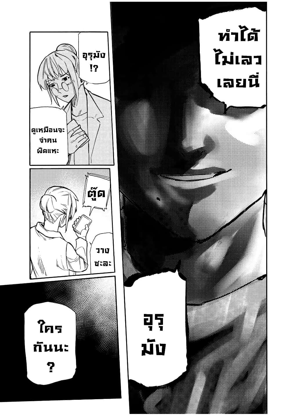 Juujika no Rokunin Chap 141 - Next Chap 142