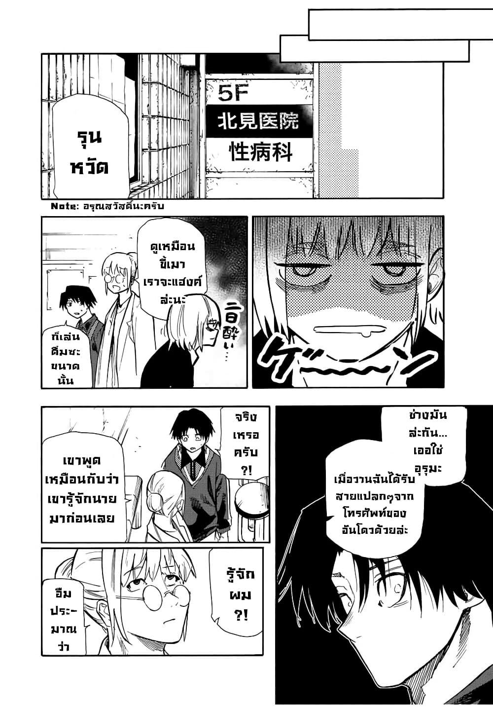 Juujika no Rokunin Chap 141 - Next Chap 142
