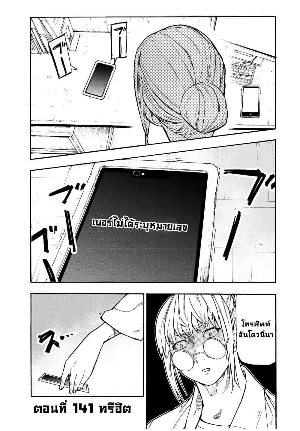 Juujika no Rokunin Chap 141 - Next Chap 142