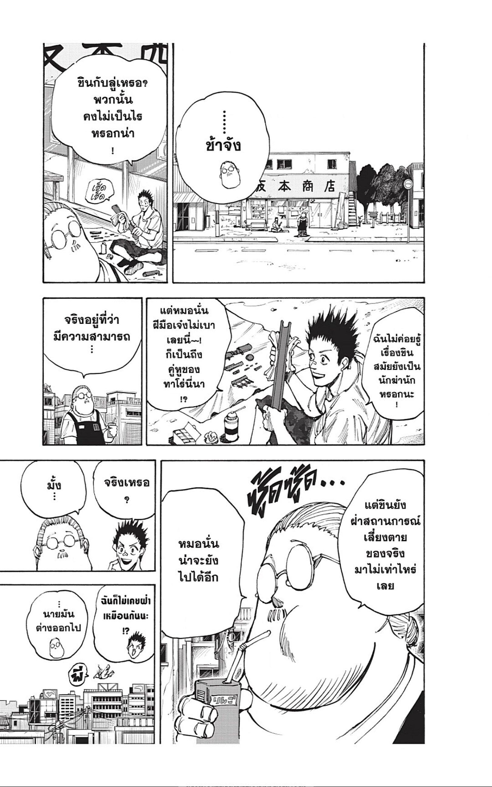 Sakamoto Days Chap 40 - Next Chap 41