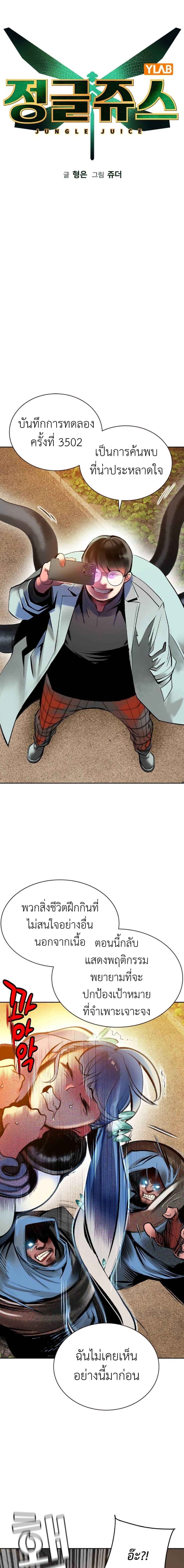 Jungle Juice Chap 108 - Next Chap 109