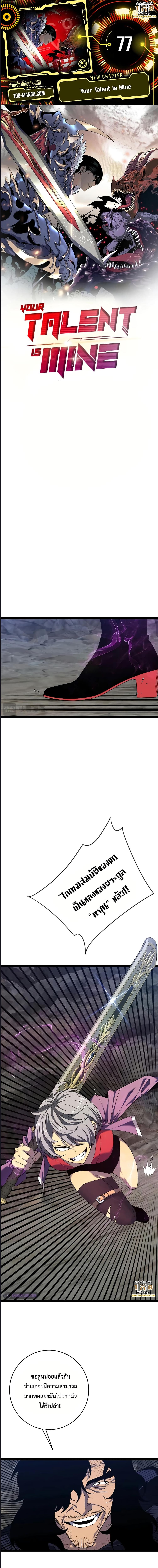 Your Talent Is Mine Chap 77 - Next Chap 78