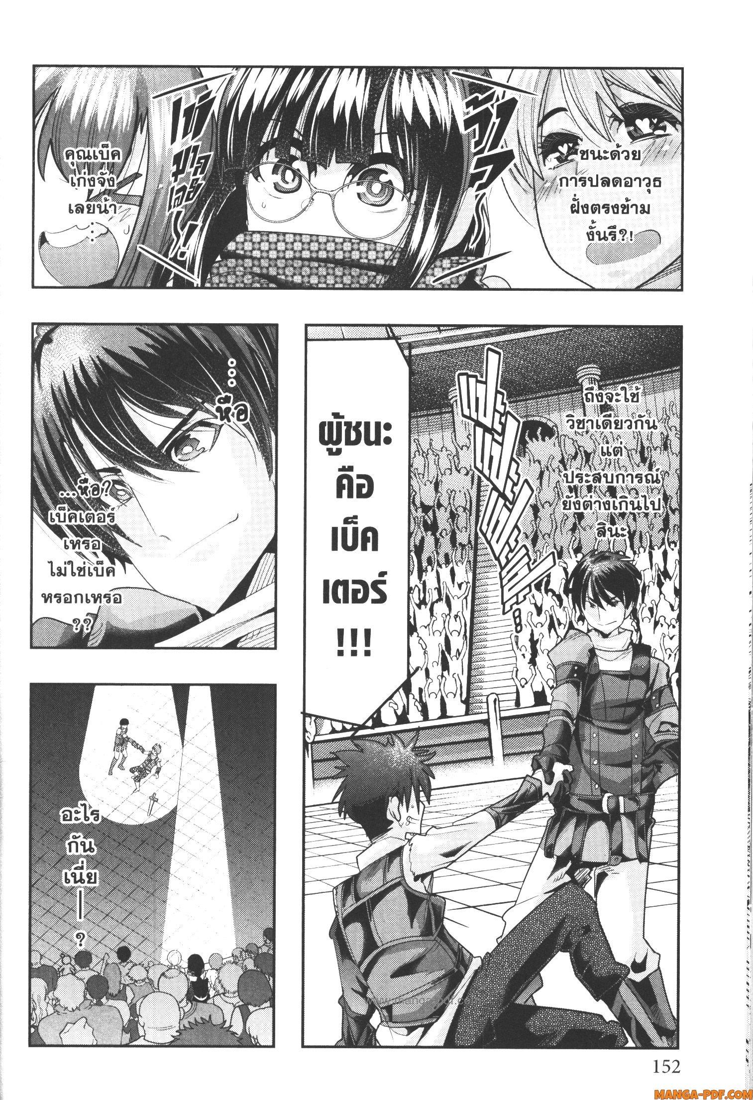 Yoku Wakaranai Keredo Isekai ni Tensei Shiteita You Desu Chap 62 - Next Chap 63