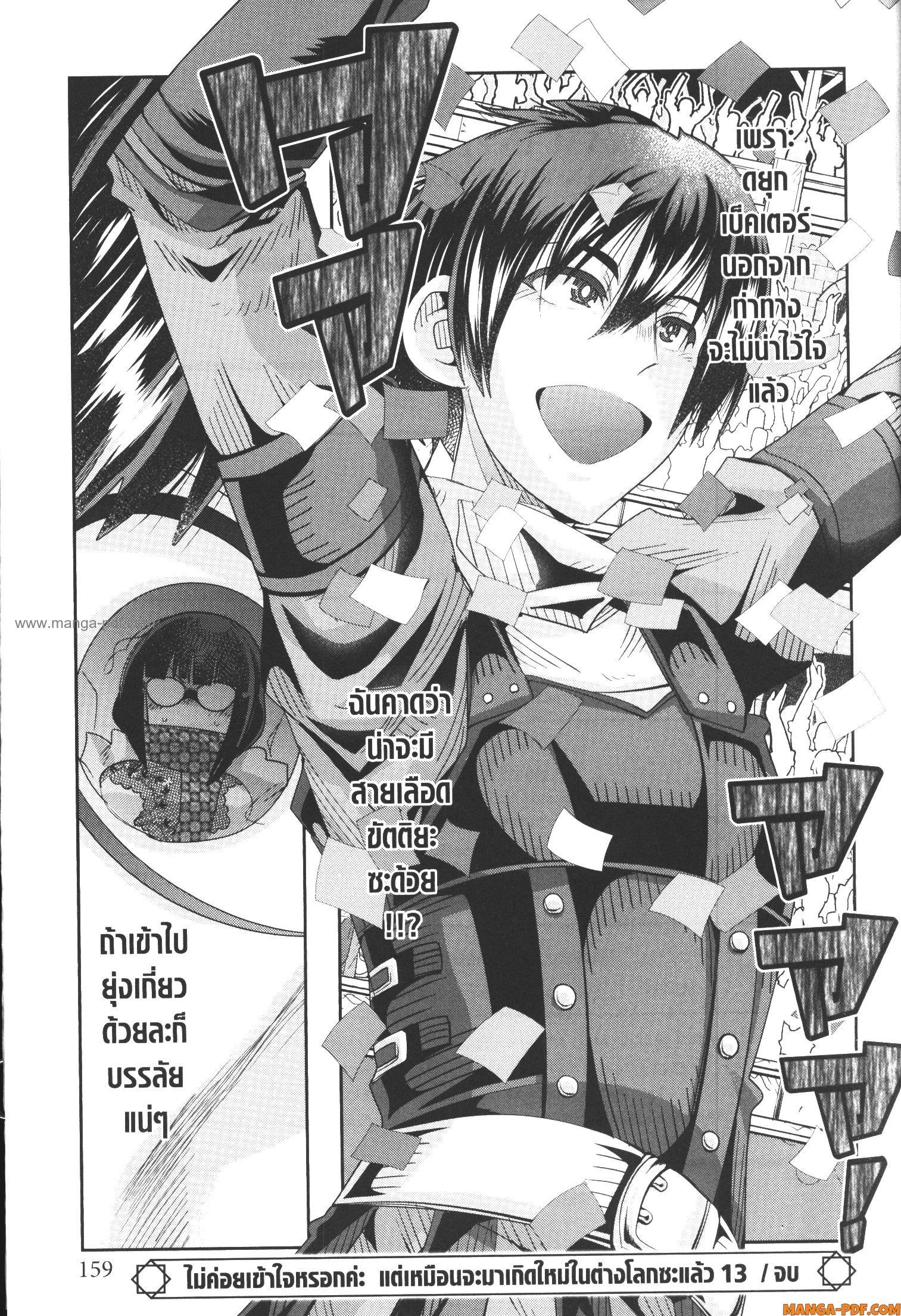 Yoku Wakaranai Keredo Isekai ni Tensei Shiteita You Desu Chap 62 - Next Chap 63