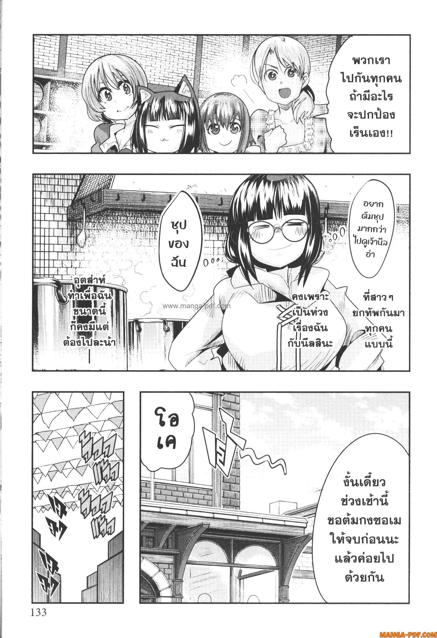 Yoku Wakaranai Keredo Isekai ni Tensei Shiteita You Desu Chap 62 - Next Chap 63