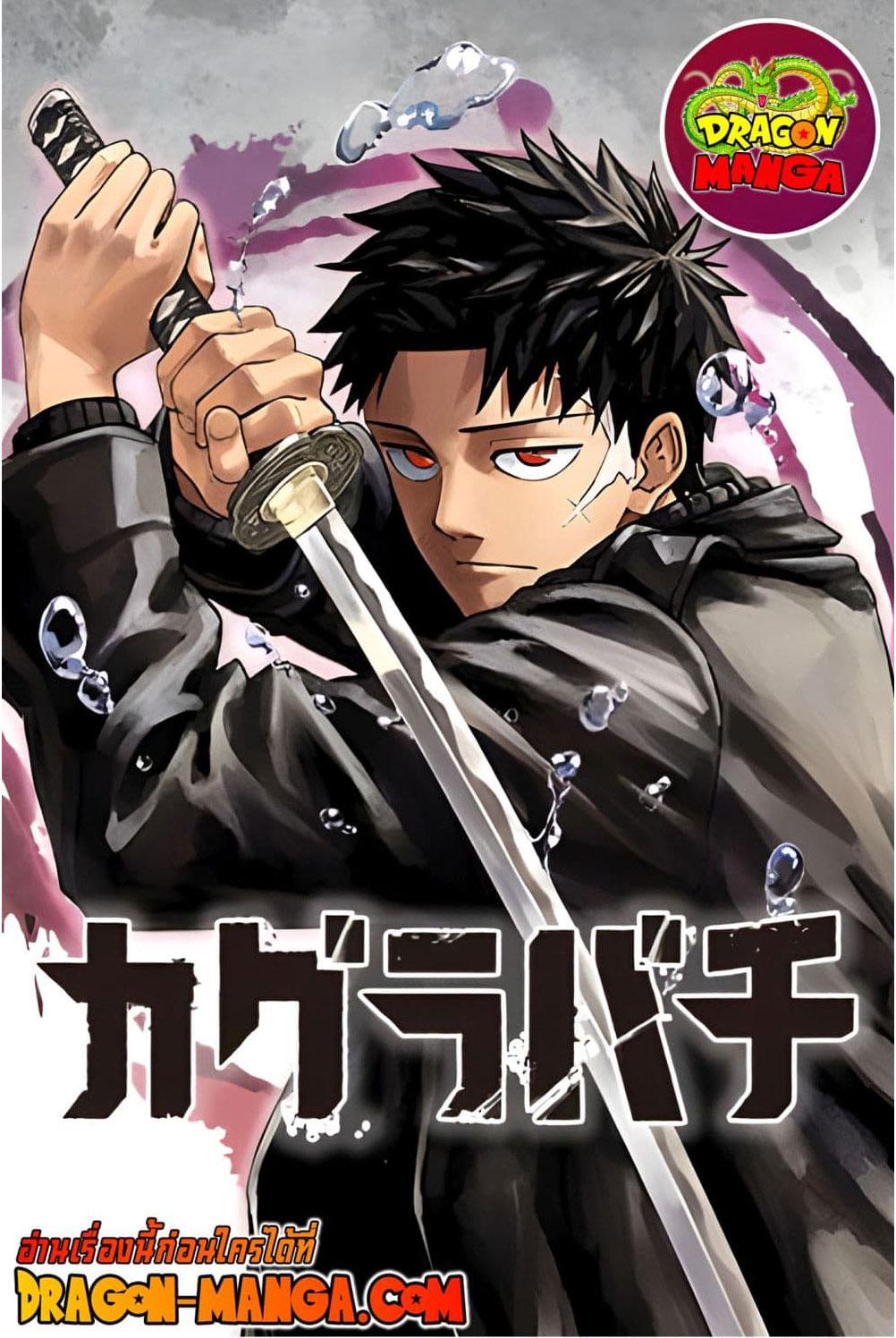 Kagurabachi Chap 13 - Next Chap 14