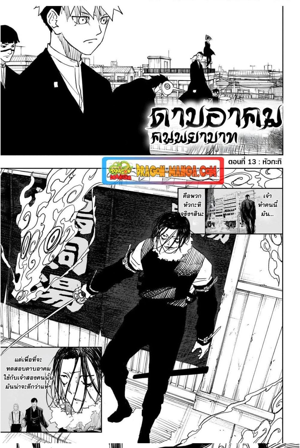 Kagurabachi Chap 13 - Next Chap 14