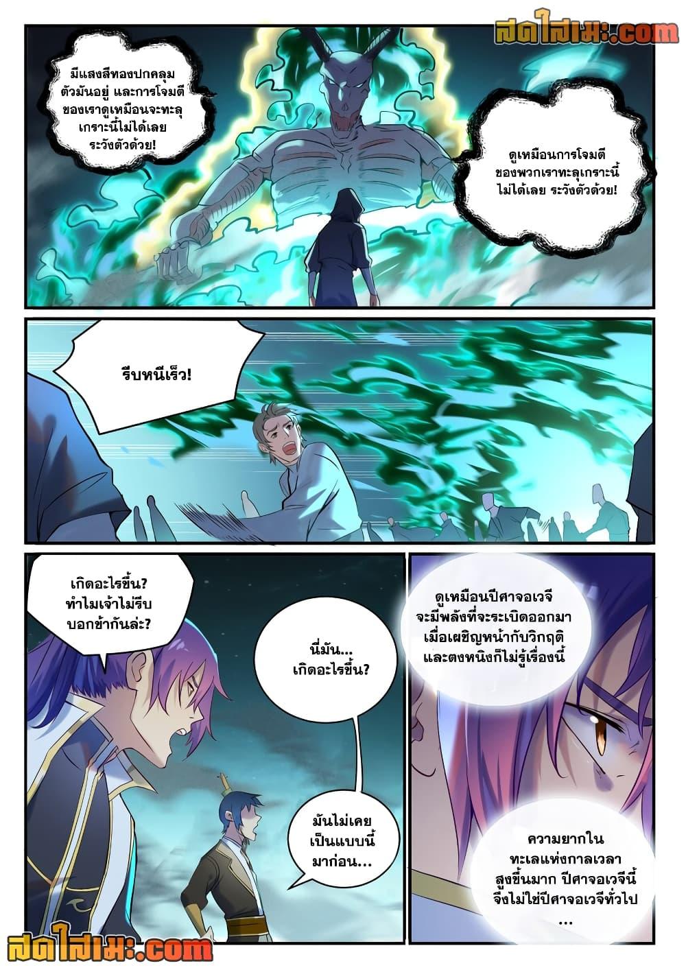 Bailian Chengshen Chap 907 - Next Chap 908