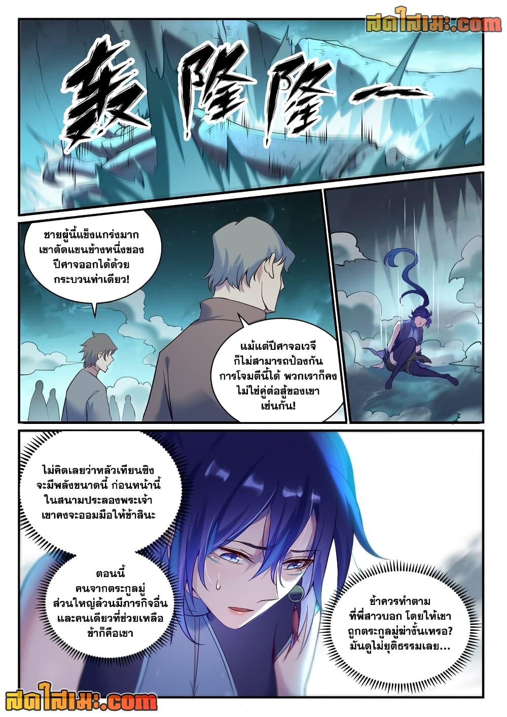 Bailian Chengshen Chap 907 - Next Chap 908